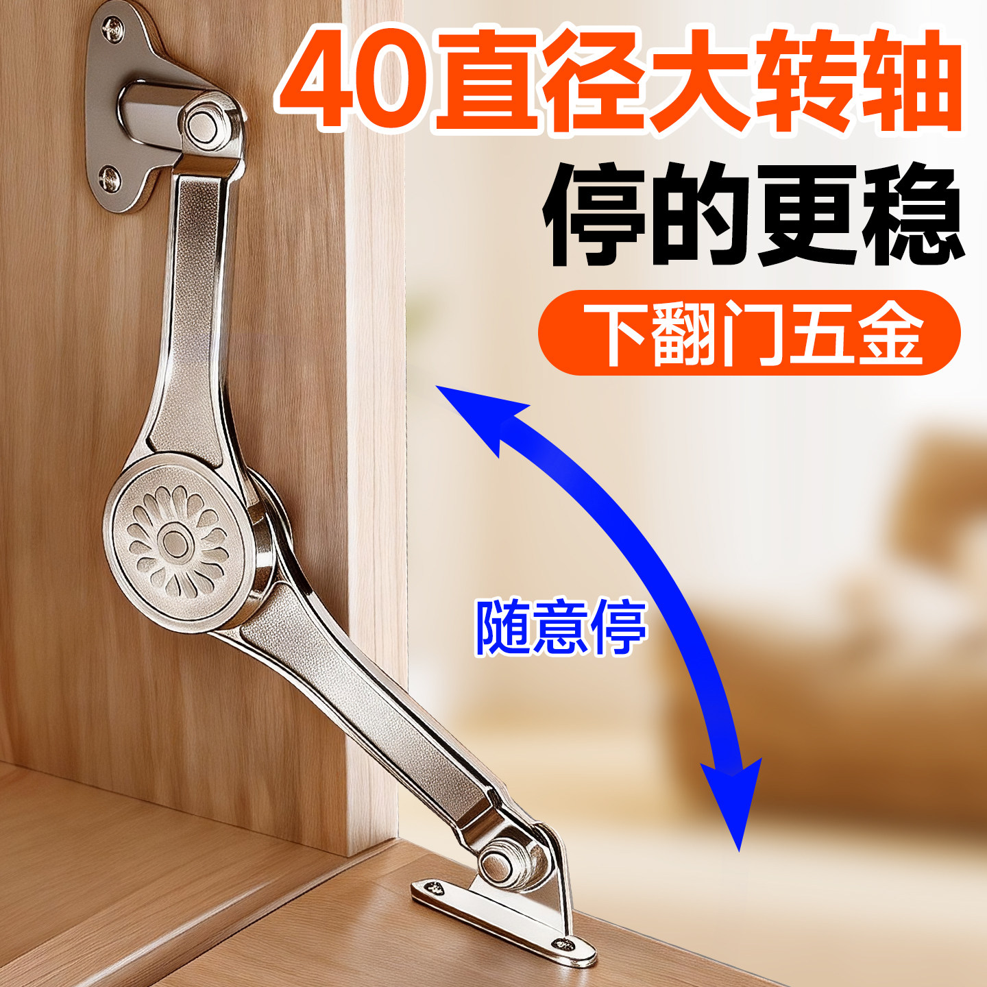 【第三代】下翻门五金配件随意停图片