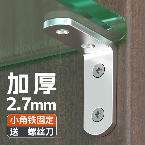 【小角铁固定件L型】五金配件