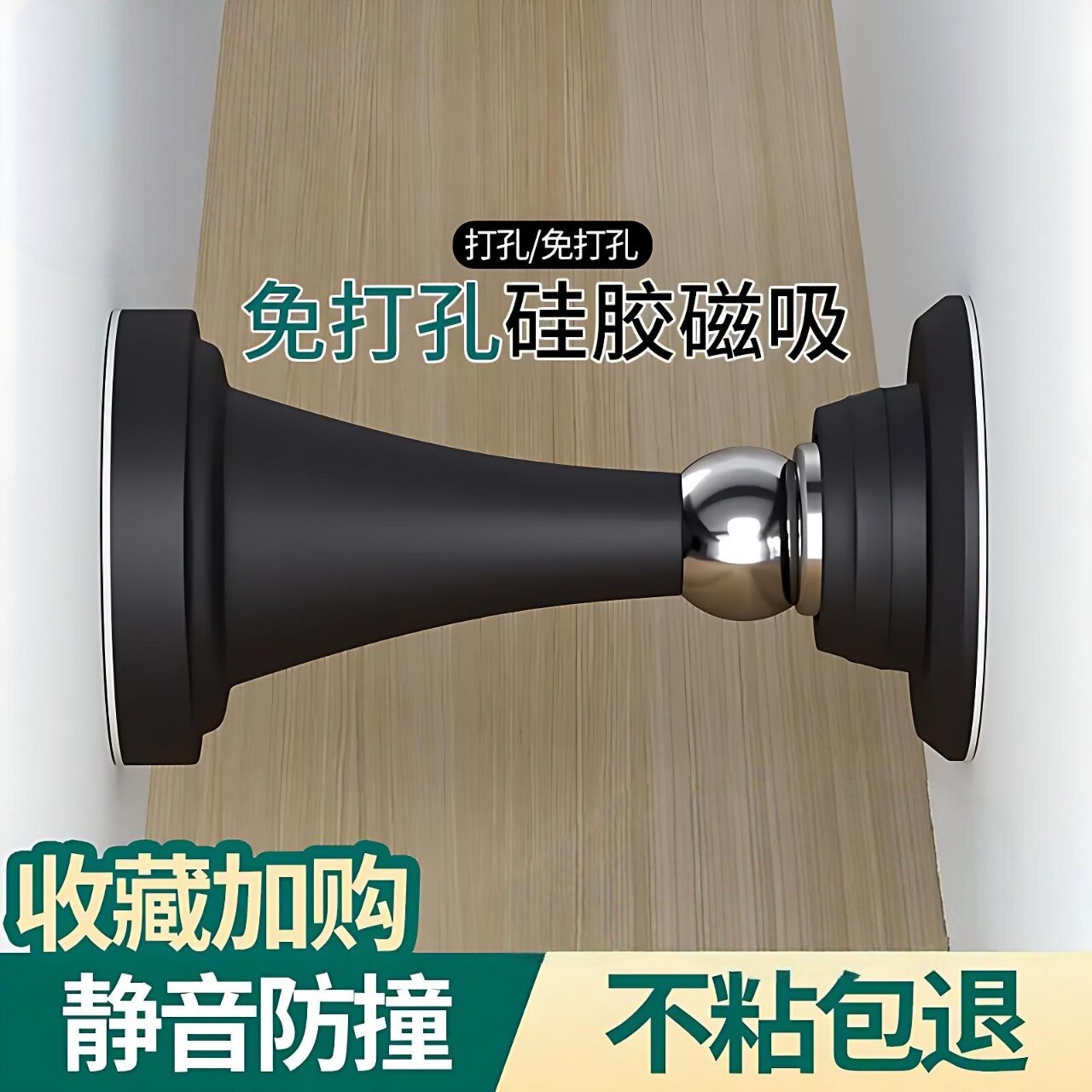 【吸不住免单】“硅胶+强磁”图片