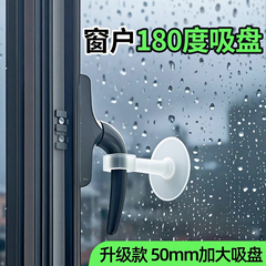 窗户180度吸盘内开阳台玻璃门窗户护角防撞把手保护套固定缓冲器