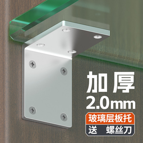 【加厚加宽玻璃层板托L】支撑架
