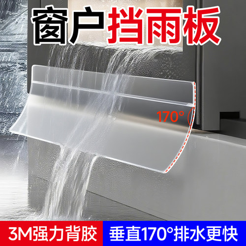 挡雨条窗户挡雨板推拉窗外沿挡水