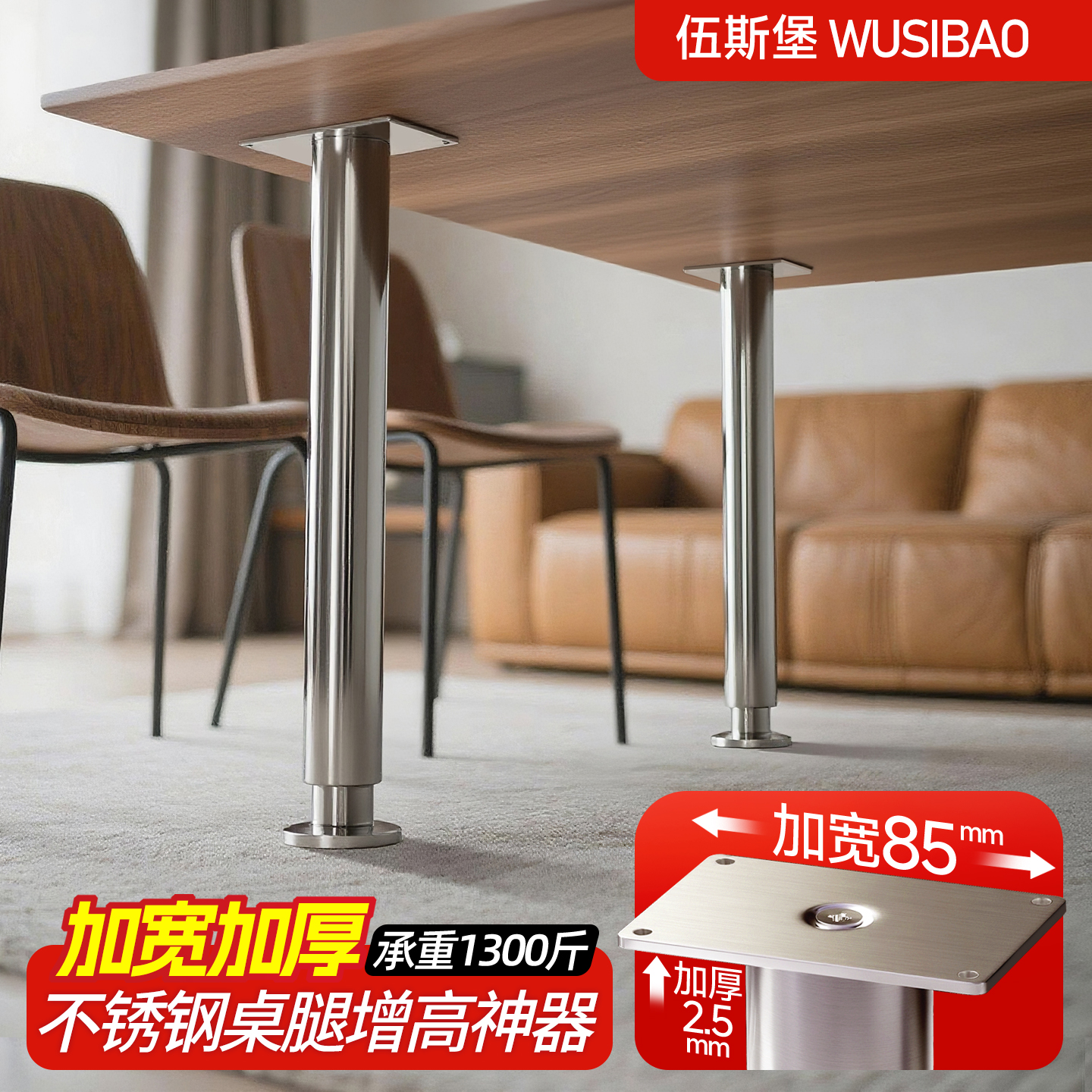 【第二代】承重1300斤不锈钢脚