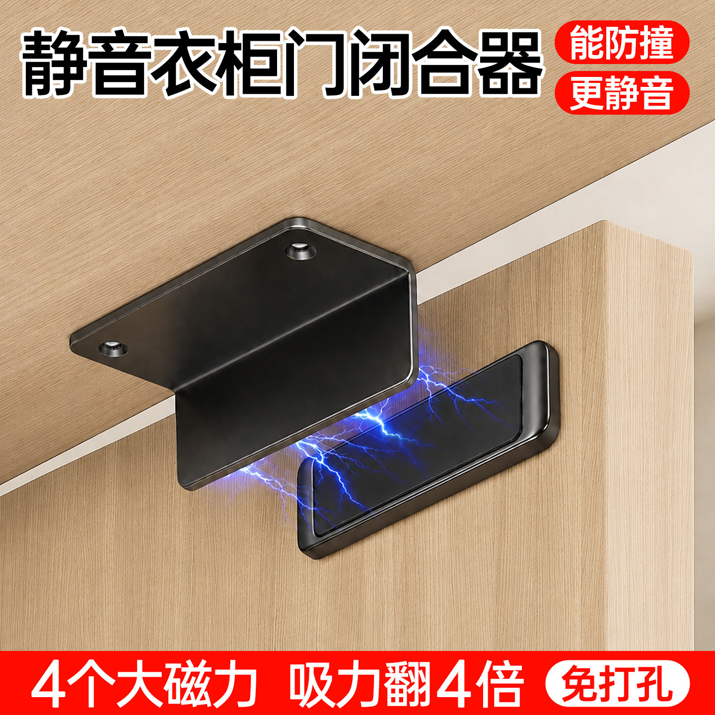 衣柜门吸强磁铁免打孔关门吸合器关不紧神器固定器免打孔移门磁吸