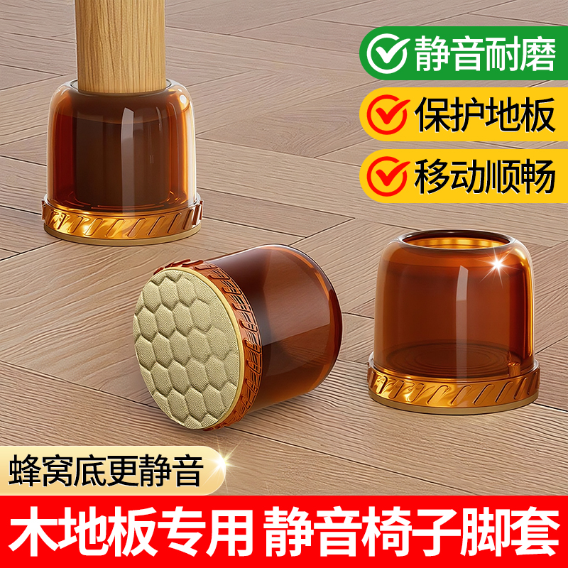 【静音椅子脚套】蜂窝降噪更耐磨