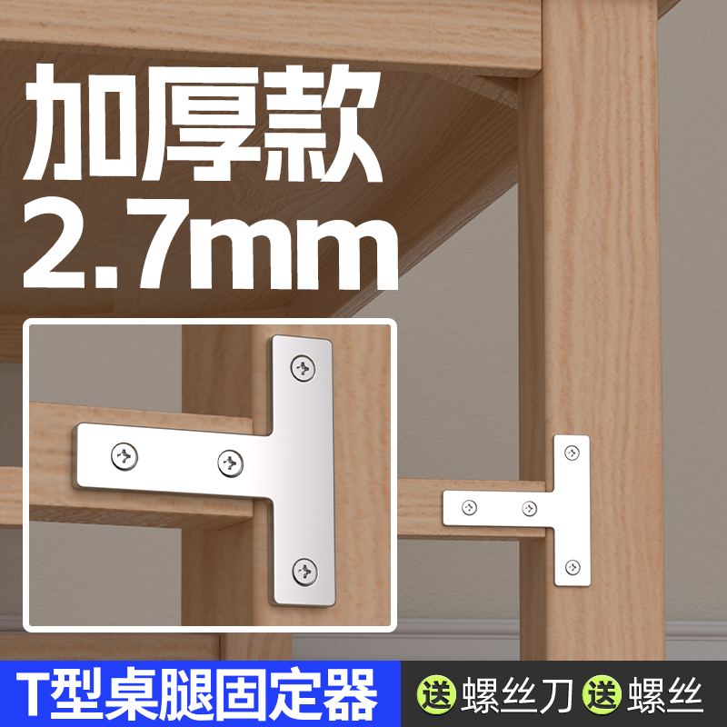 【T型桌腿固定器】固定器支撑架