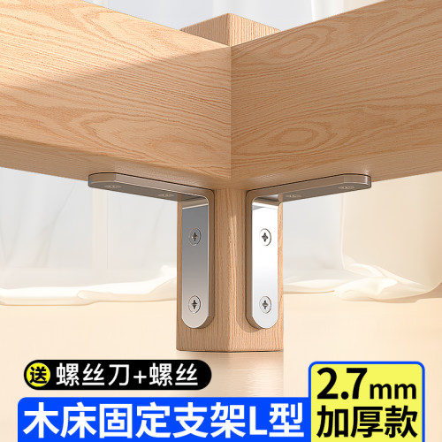 【木床固定支架L型】床加固配件