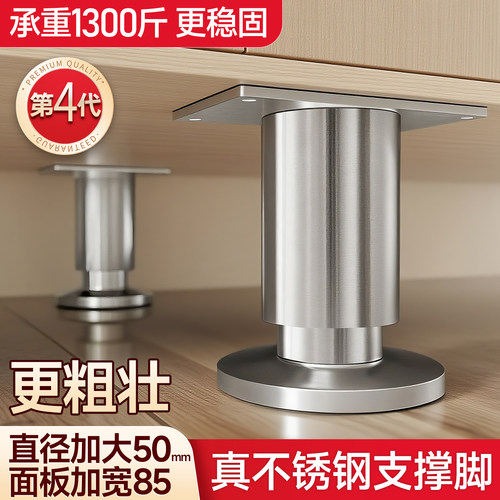 【第四代】承重1300斤不锈钢脚