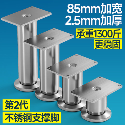 【第二代】承重1300斤不锈钢脚