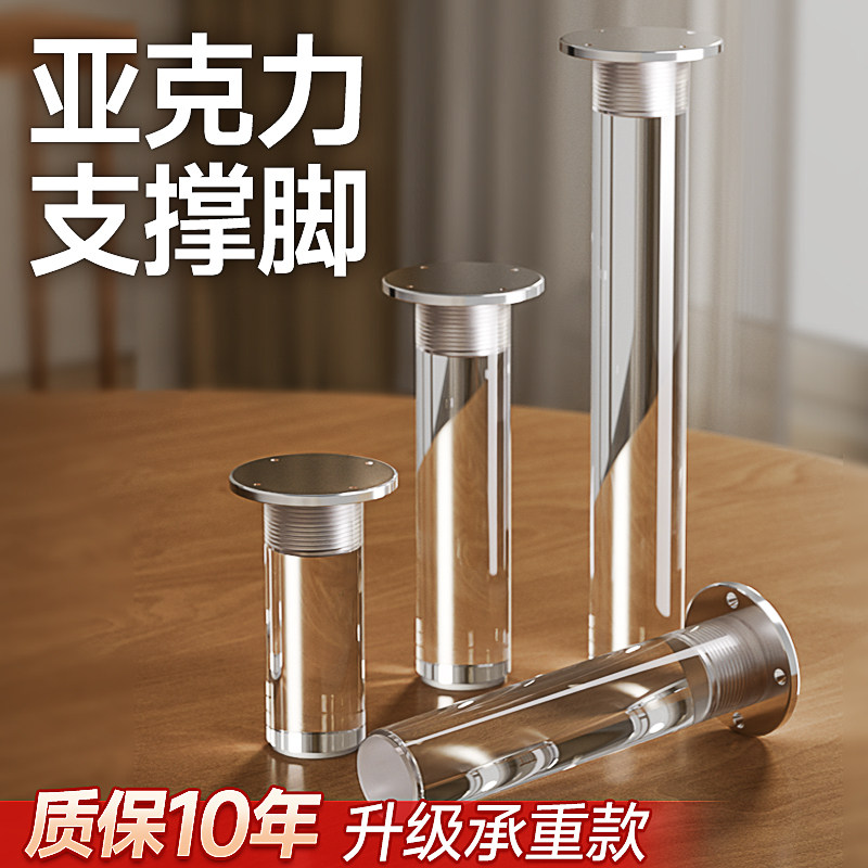 【真高清透明】亚克力支撑脚