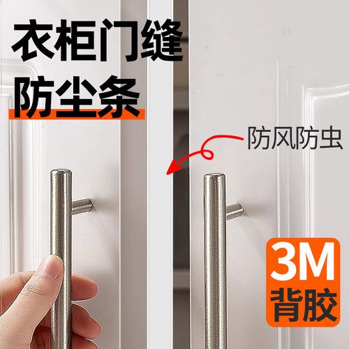 衣柜门缝防尘条柜子填补条防蟑螂