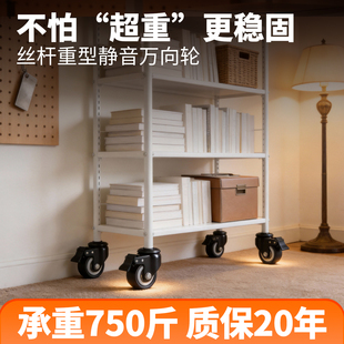 移动书架带轮丝杆万向轮重型承重轮子万向静音轮置物架餐桌刹车轮