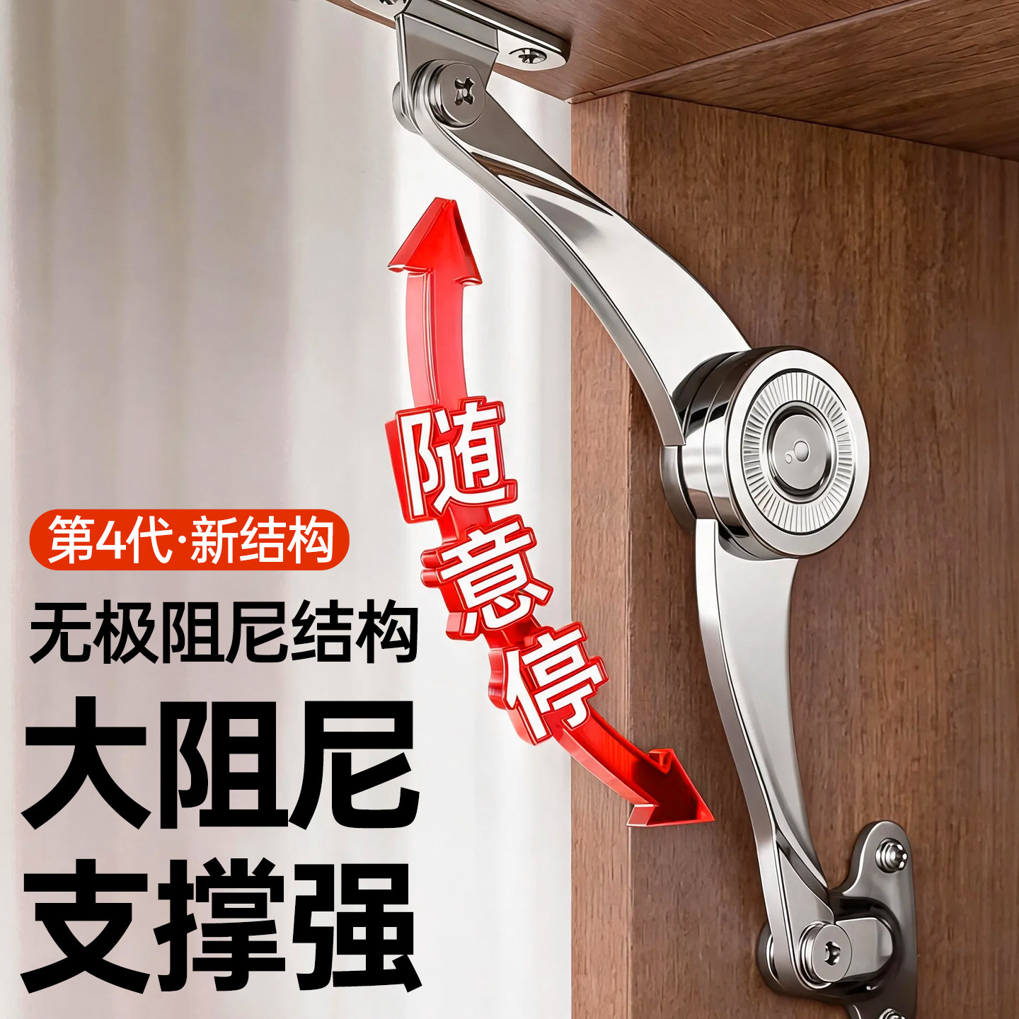 【第4代】无极阻尼随意停