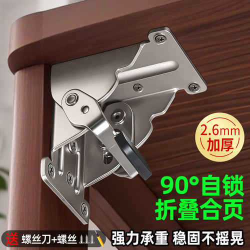 升级加厚款【90度自锁折叠合页】