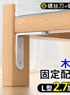 木床固定配件L型修床加固配件五金床铺床脚床板紧固定神器卡扣钉