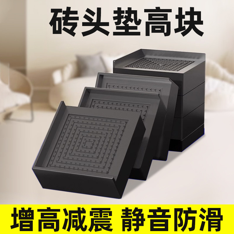 砖头垫高底座桌脚垫桌子桌腿床脚垫脚块加高垫板沙发家具增高垫块图片