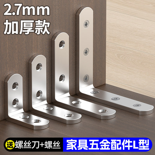 【家具五金配件L型】万用铁角码