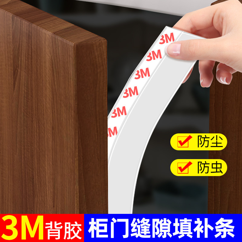 柜门缝隙填补条门缝柜门密封条防撞门窗缝隙填补条卫生间门下挡水