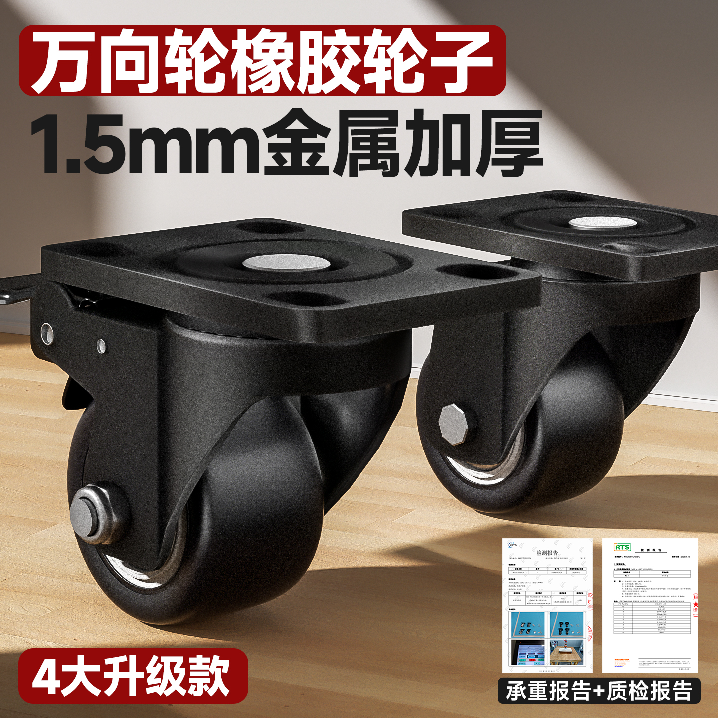 【1.5万向轮橡胶轮子】4大升级