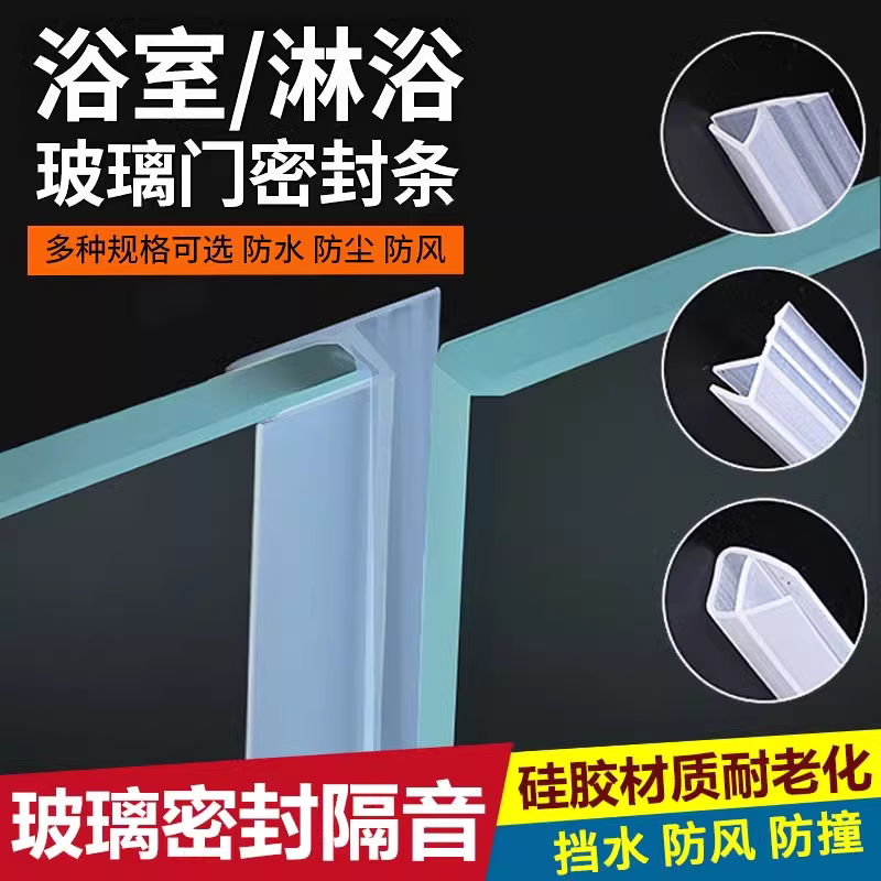 玻璃门密封条门缝防风档条h型无框阳台门窗户浴室淋浴房挡水胶条