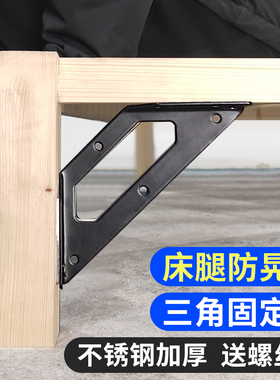 床用角码床三角固定器木床松动加固床脚支架床腿角铁黑色直角配件