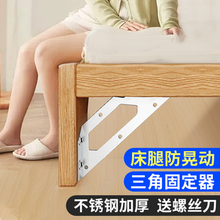 床固定神器防晃动异响消除桌腿加厚不锈钢三角支架层板托直角家具