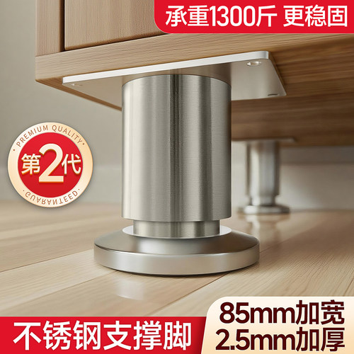 【第二代】承重1300斤不锈钢脚