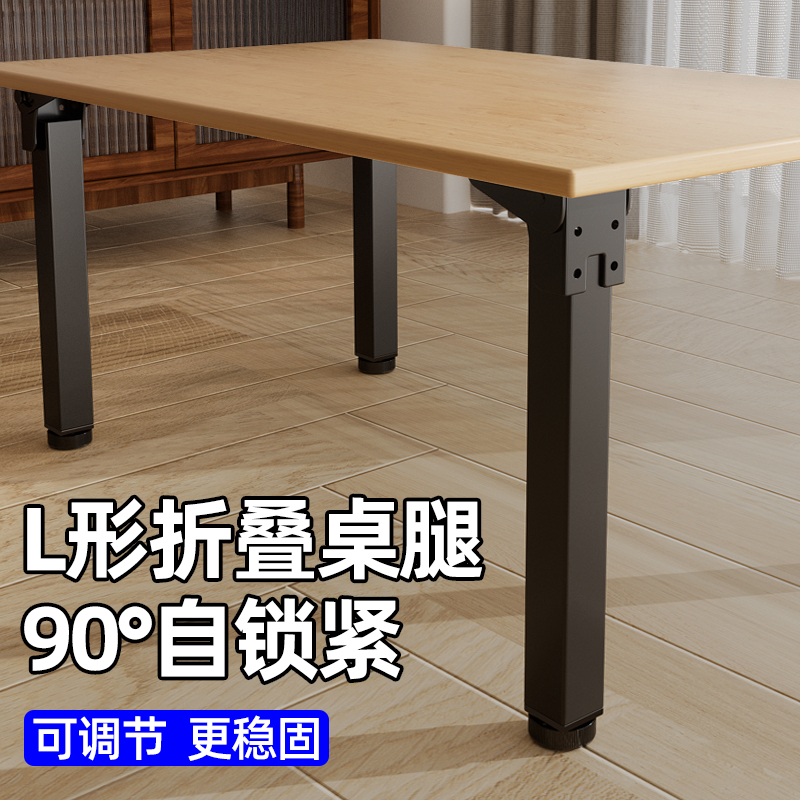 【可折叠桌腿支架】90°自动锁紧