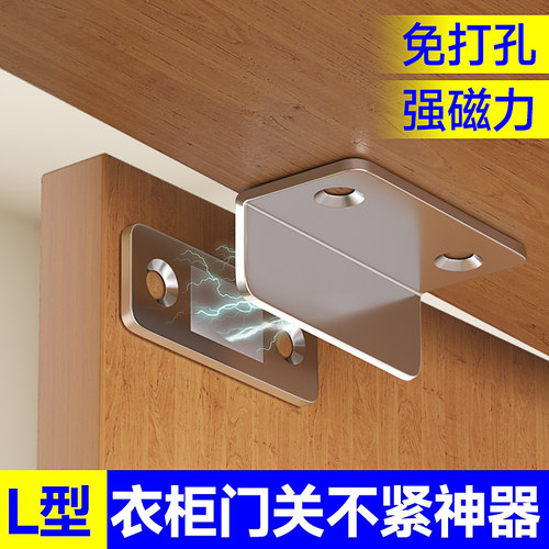 【衣柜门关不紧神器】免打孔磁吸