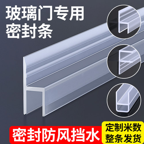 浴室玻璃门防水密封条防风胶条