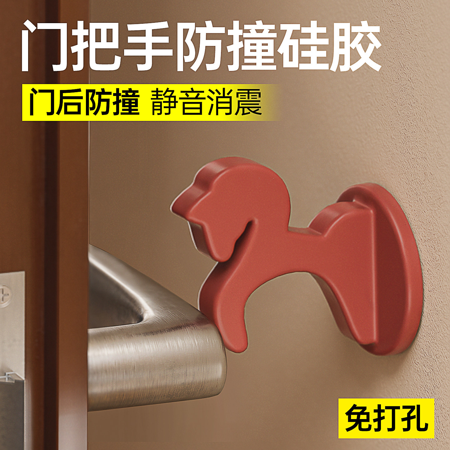 【2级】卸力门把手防撞硅胶门挡图片