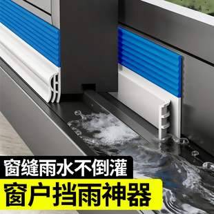 窗户挡水条防雨挡板防雨水倒灌挡雨神器室外窗缝防渗水防飘雨胶条