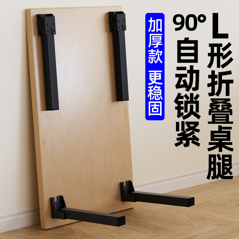 【折叠桌子腿支架】可调节更稳固