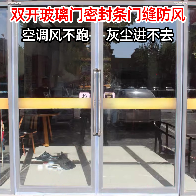 【双开门密封条】玻璃门密封条