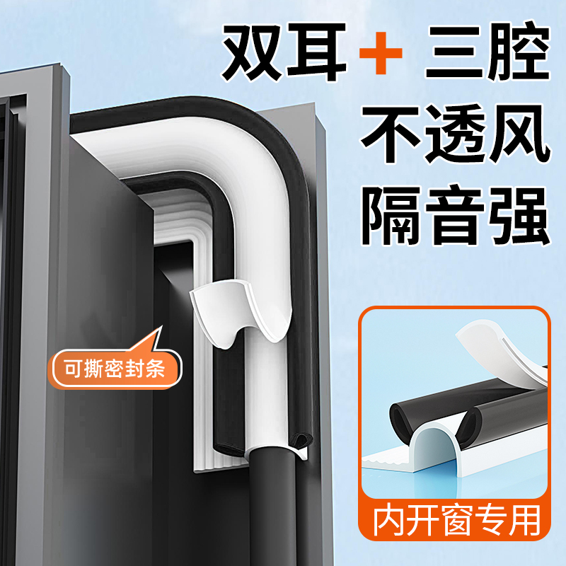 门窗缝隙防漏风隔音防撞密封胶条