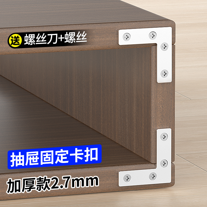 【抽屉固定卡扣】底板掉修复固定