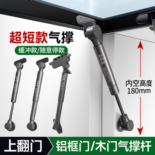 【迷你短款】玻璃气撑随意停款