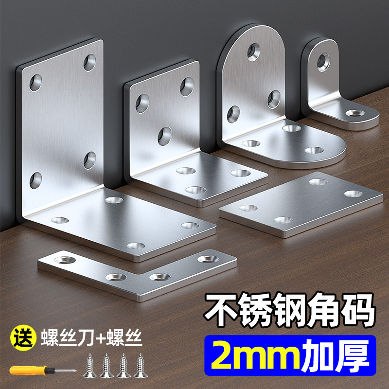 修桌子神器桌椅子腿加固连接件凳子家具松动修复加厚不锈钢角码