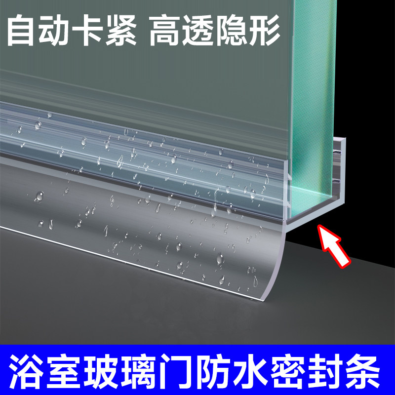 浴室玻璃门防水密封条淋浴房挡水图片