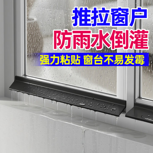 推拉窗户防雨水倒灌阳台挡水台风