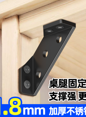 黑色桌腿固定器防晃动桌角桌子加固稳定器不锈钢角码90度直角支架