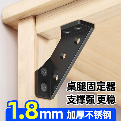黑色桌腿固定器防晃动桌角桌子加固稳定器不锈钢角码90度直角支架