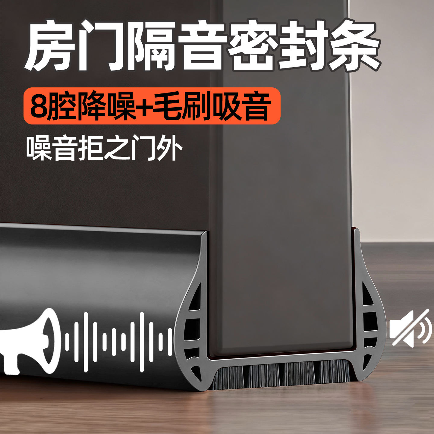 房间门底缝隙隔音防吵神器密封条