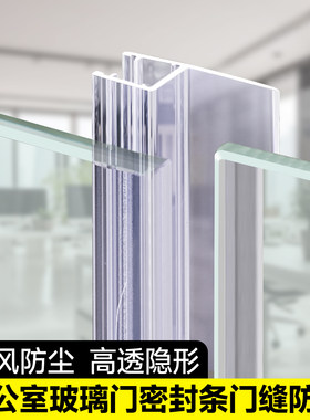 办公室玻璃门门缝防风侧边卡槽