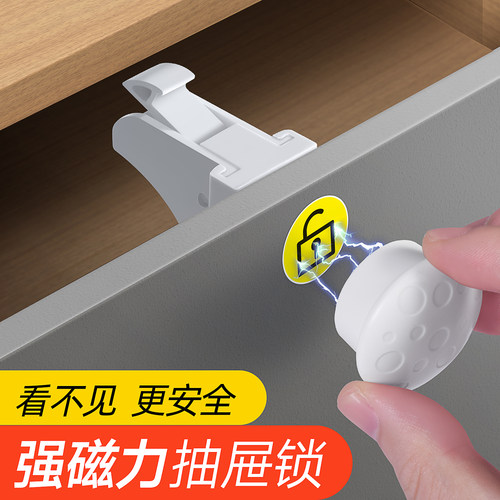 磁吸抽屉锁免打孔隐形磁力安全锁