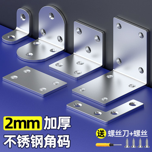 【真加厚2mm】不锈钢角码