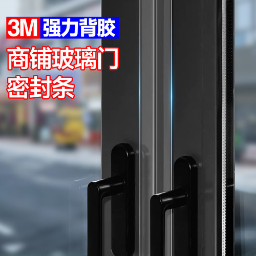 商铺玻璃门密封条门缝防风门挡条