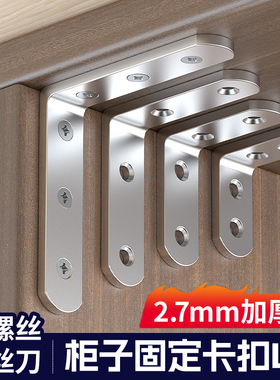 柜子固定卡扣L型直角三角码隔板分层板托加固神器铁连接组装配件