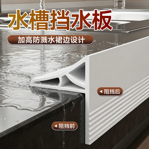 【厨房挡水板】台面硅胶挡水条