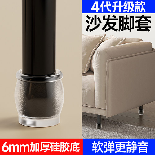 【四代升级加厚款】沙发脚保护套